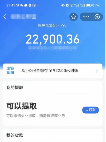 丰城代提公积金怎么收费（代提公积金多少费用）